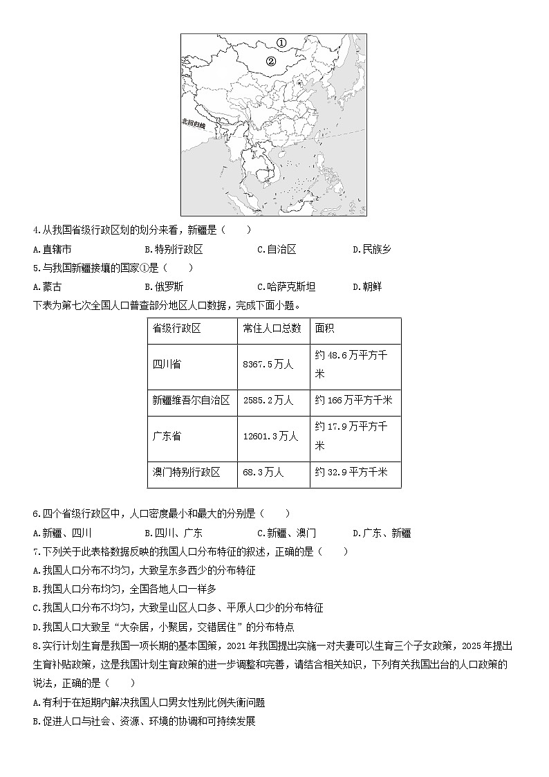 2025-2026学年四川省广安市岳池县八年级上学期期末地理试卷（学生版）第2页