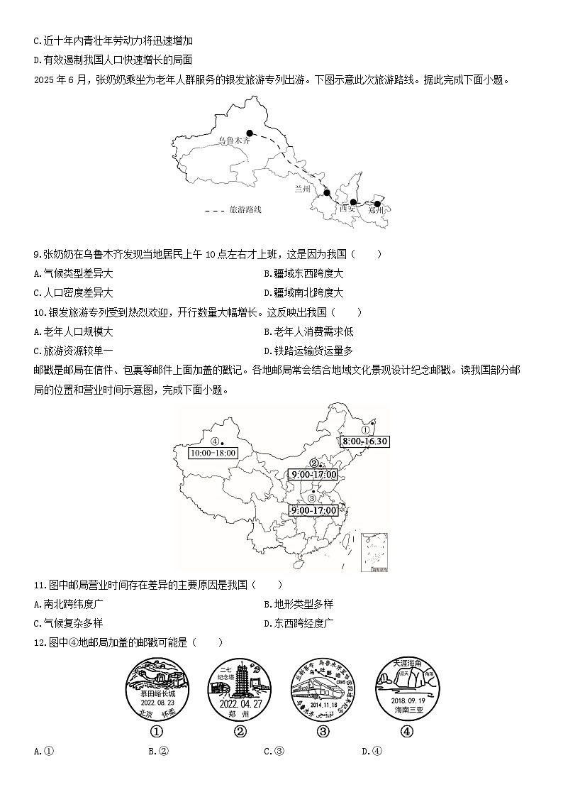 2025-2026学年四川省广安市岳池县八年级上学期期末地理试卷（学生版）第3页