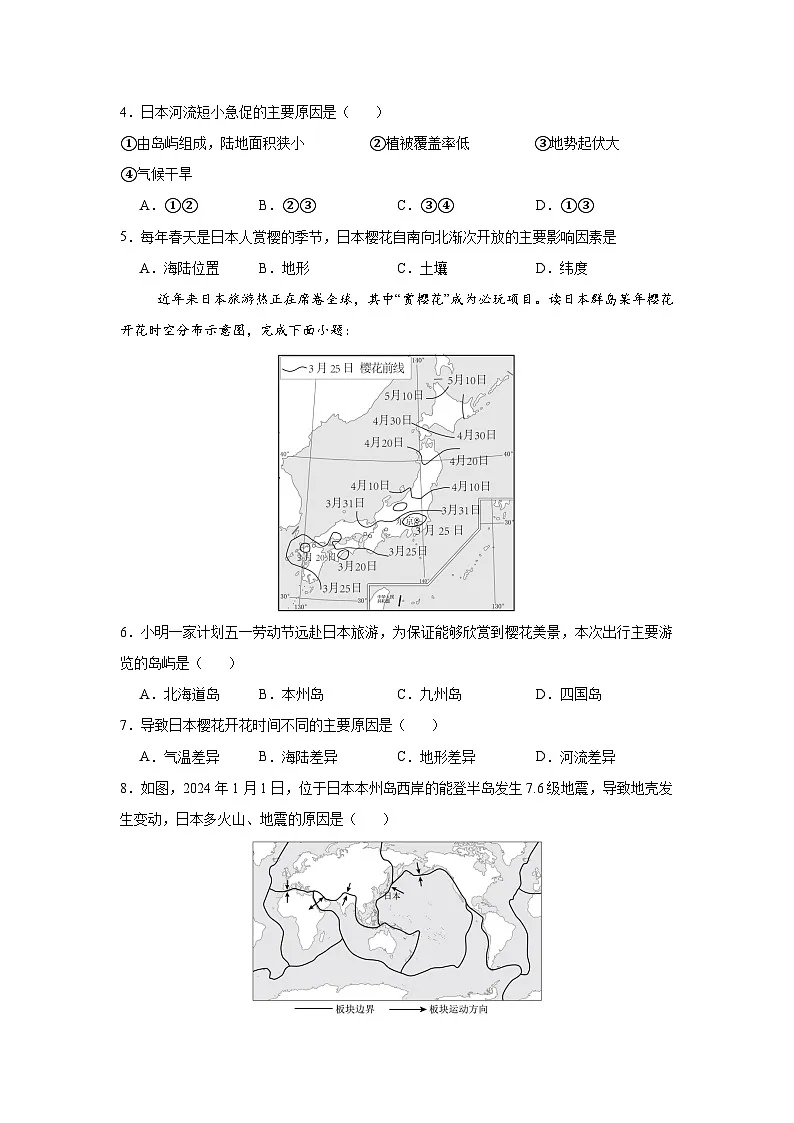 7.2.1 日本第一课时（分层作业）（原卷版）初中地理人教版（2024）七年级下册第2页