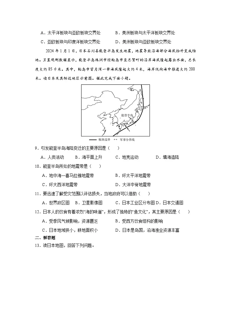 7.2.1 日本第一课时（分层作业）（原卷版）初中地理人教版（2024）七年级下册第3页