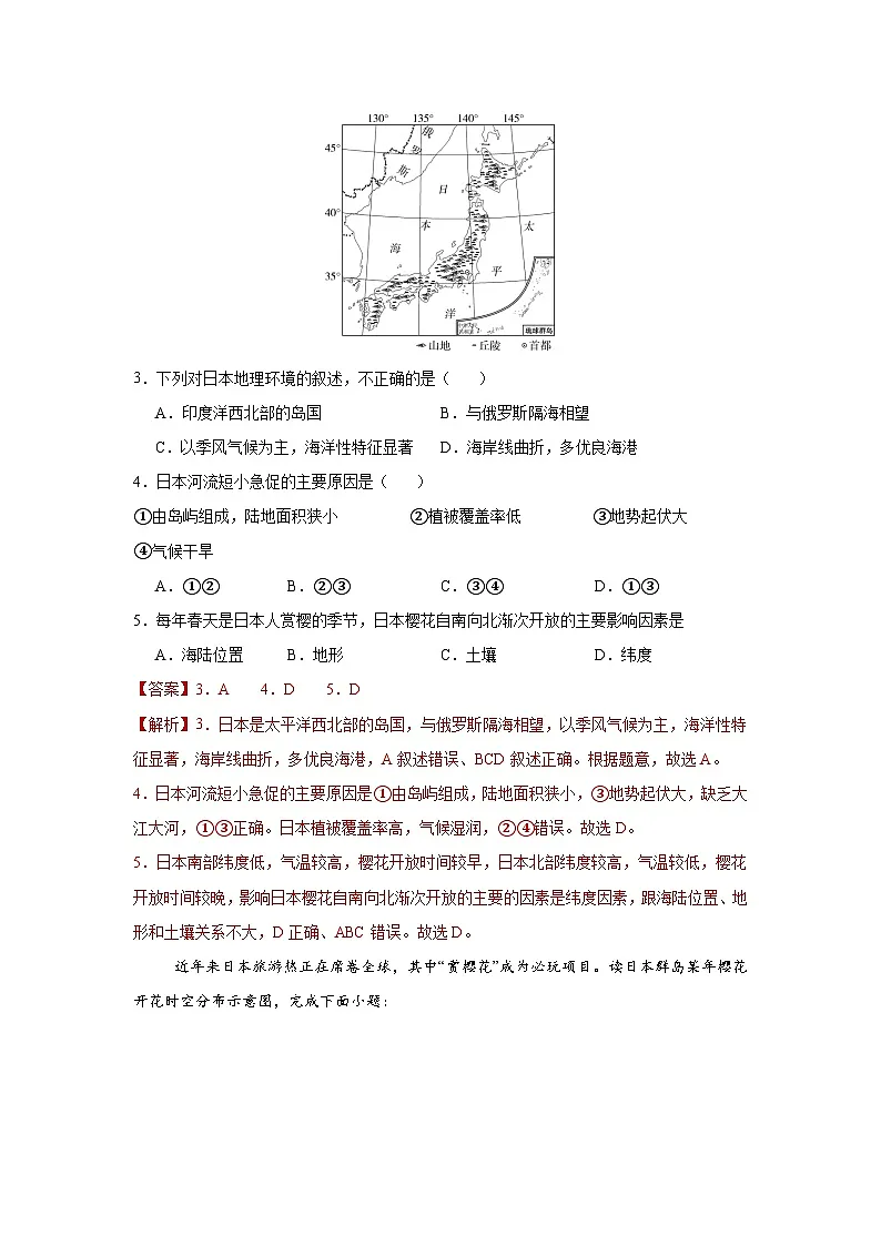 7.2.1 日本第一课时（分层作业）（解析版）初中地理人教版（2024）七年级下册第2页