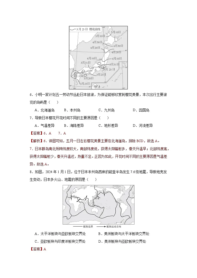 7.2.1 日本第一课时（分层作业）（解析版）初中地理人教版（2024）七年级下册第3页