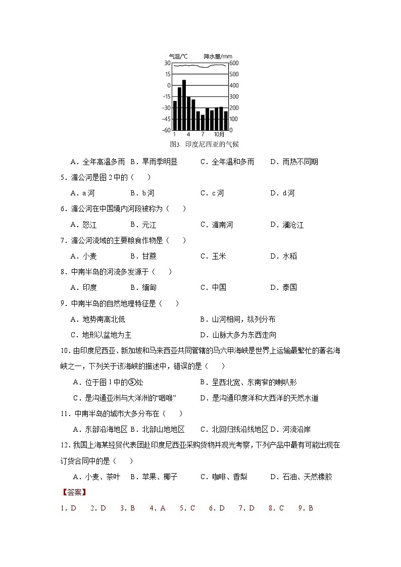 8.2 东南亚（分层作业）（解析版）初中地理人教版（2024）七年级下册第2页