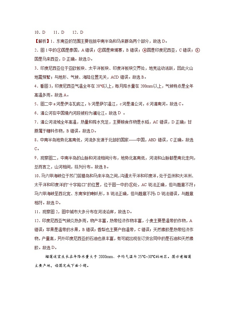 8.2 东南亚（分层作业）（解析版）初中地理人教版（2024）七年级下册第3页