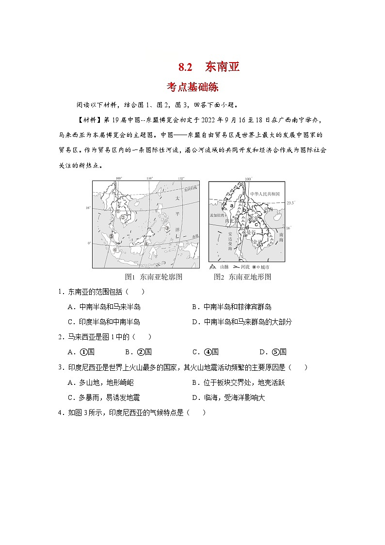 8.2 东南亚（分层作业）（原卷版）初中地理人教版（2024）七年级下册第1页
