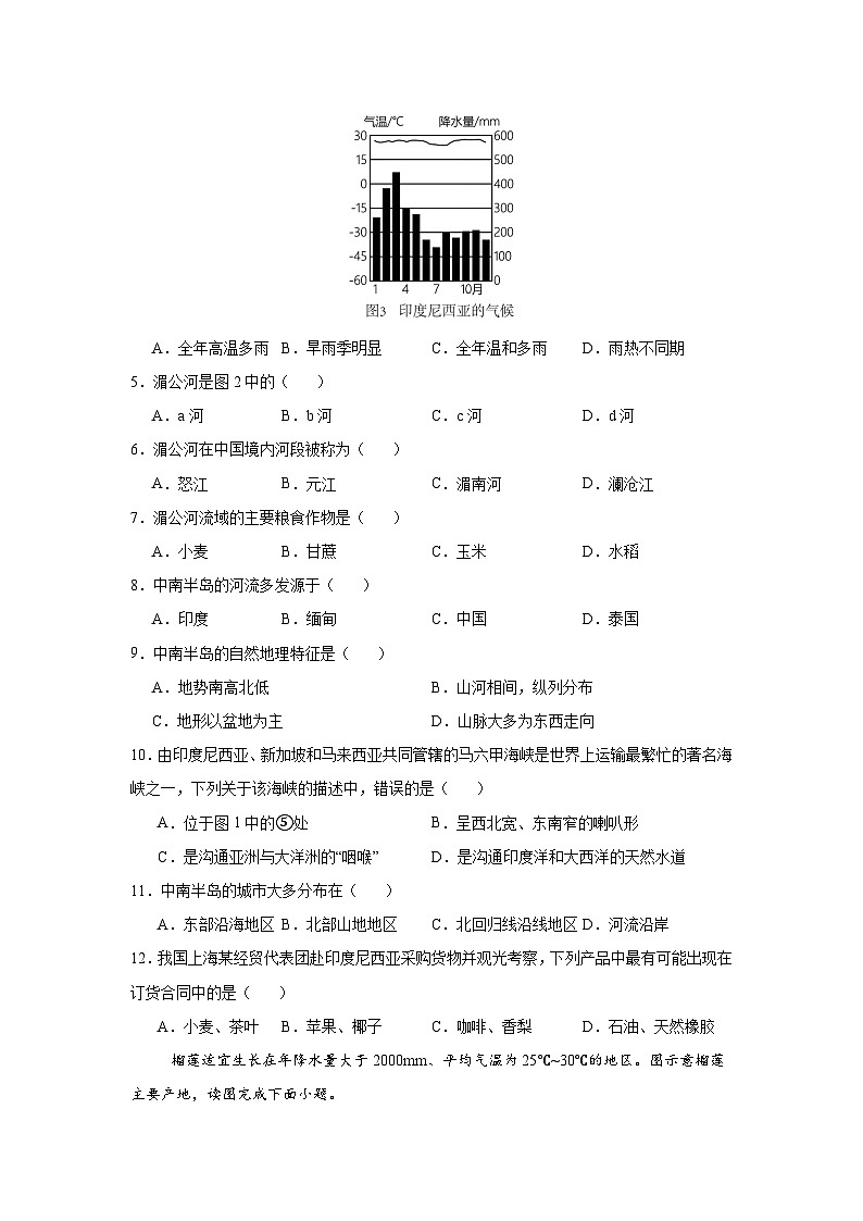 8.2 东南亚（分层作业）（原卷版）初中地理人教版（2024）七年级下册第2页