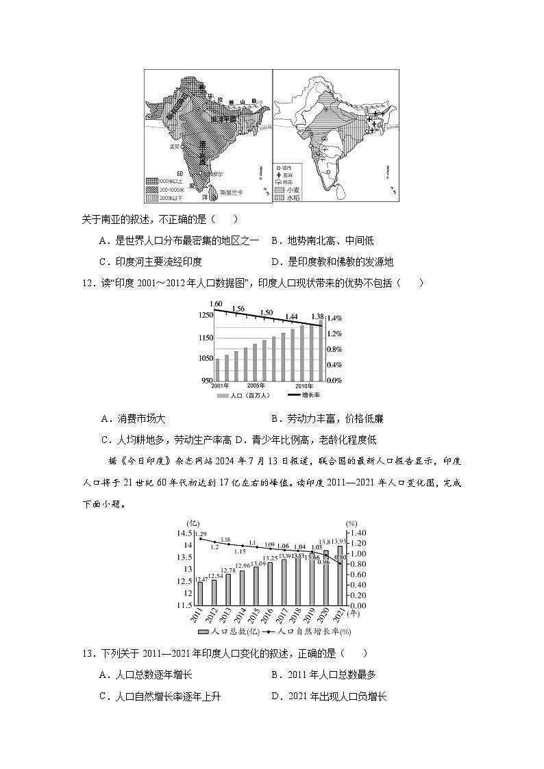 8.3.1 印度第一课时（分层作业）（原卷版）初中地理人教版（2024）七年级下册第3页