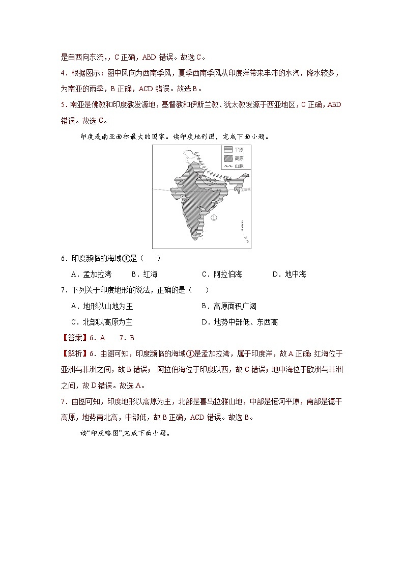 8.3.1 印度第一课时（分层作业）（解析版）初中地理人教版（2024）七年级下册第2页