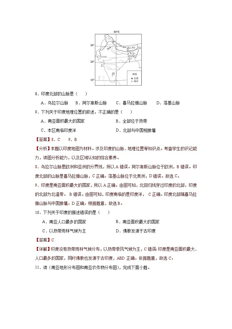 8.3.1 印度第一课时（分层作业）（解析版）初中地理人教版（2024）七年级下册第3页