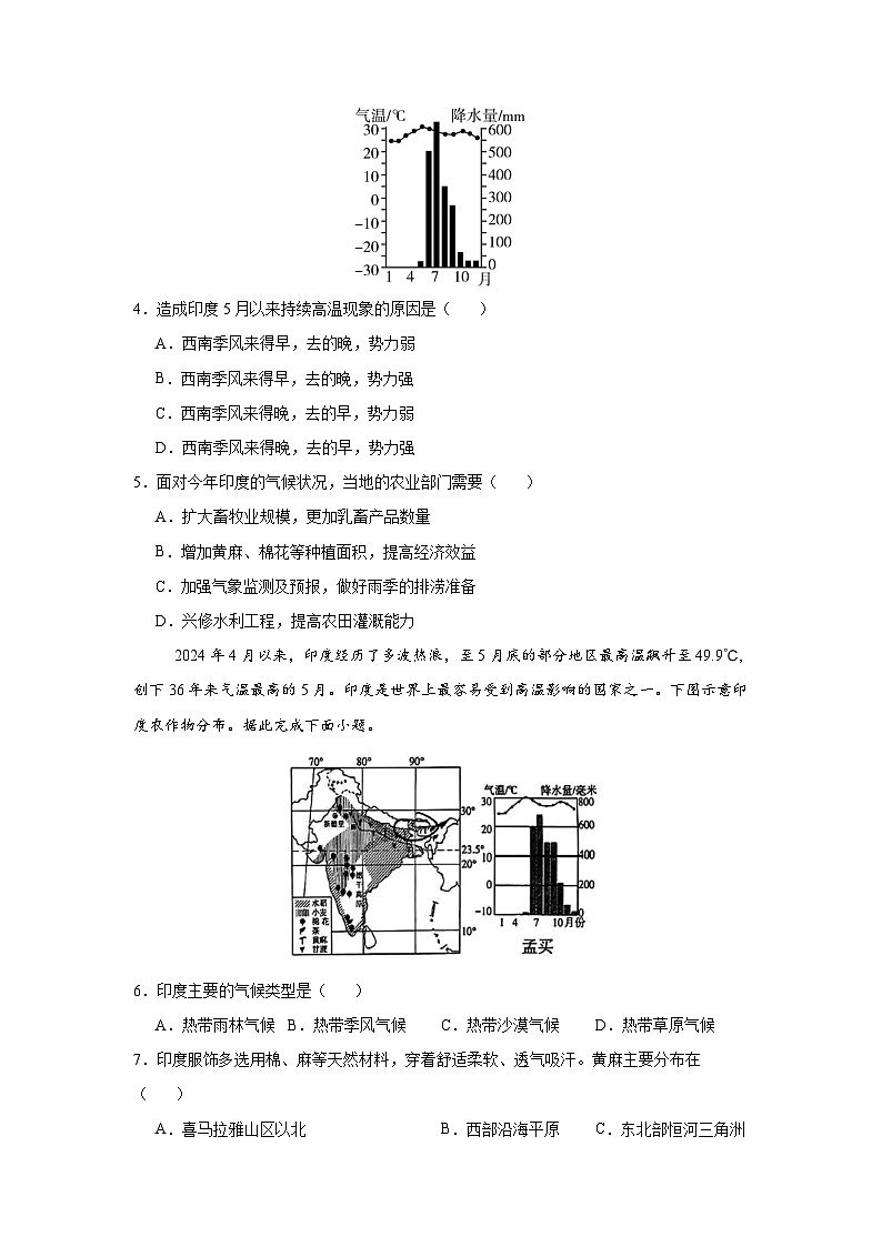 8.3.2 印度第二课时（分层作业）（原卷版）初中地理人教版（2024）七年级下册第2页
