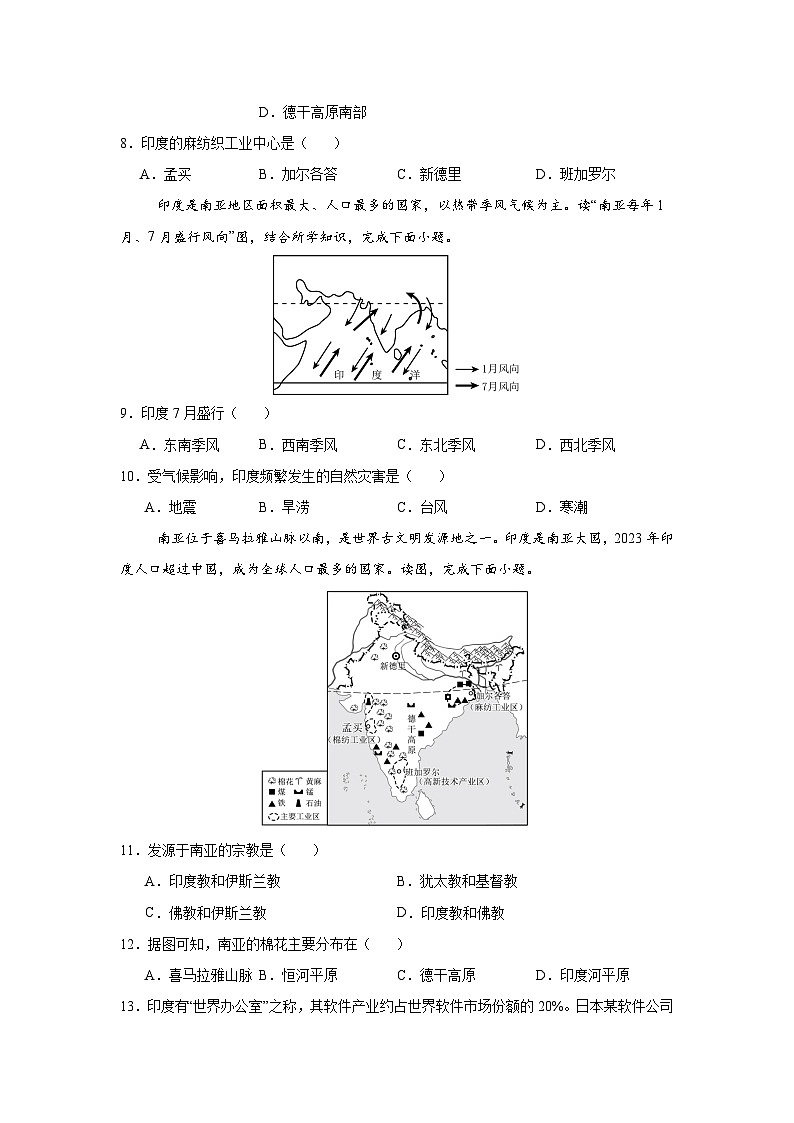 8.3.2 印度第二课时（分层作业）（原卷版）初中地理人教版（2024）七年级下册第3页