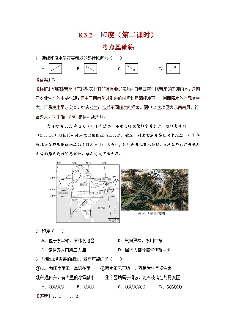 8.3.2 印度第二课时（分层作业）（解析版）初中地理人教版（2024）七年级下册第1页
