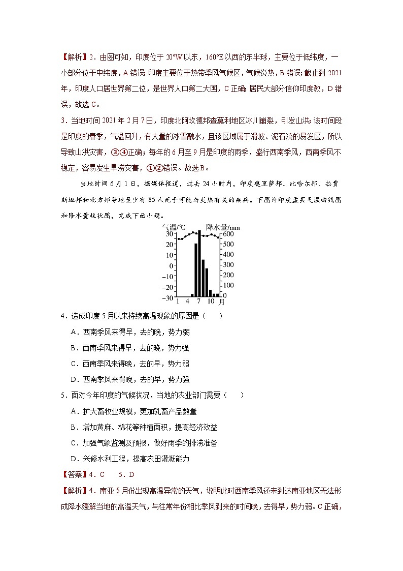 8.3.2 印度第二课时（分层作业）（解析版）初中地理人教版（2024）七年级下册第2页