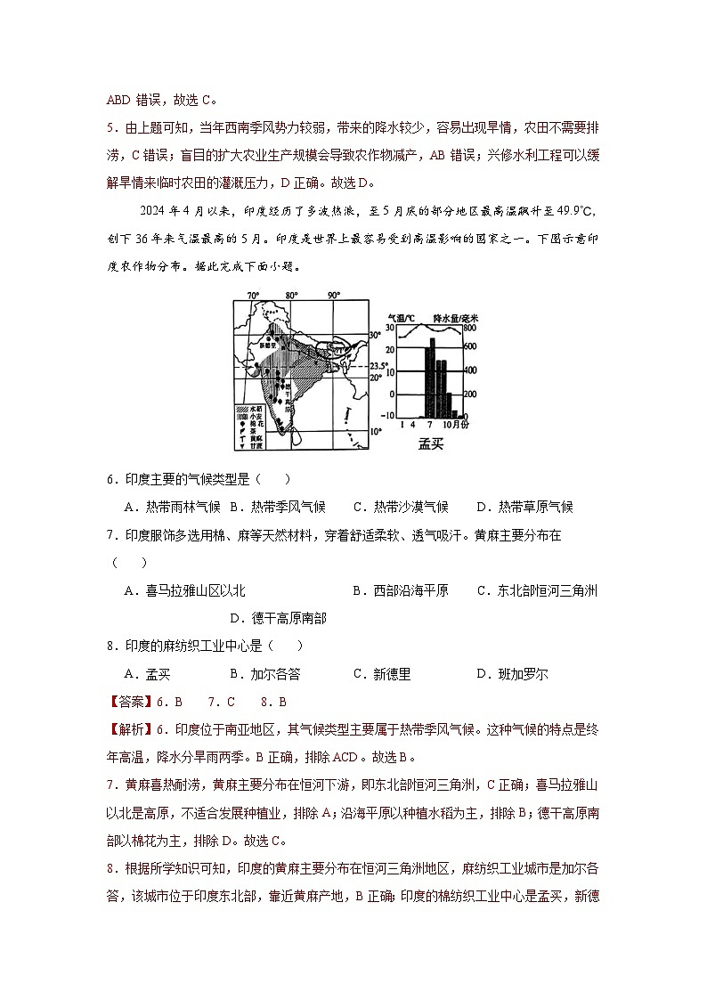 8.3.2 印度第二课时（分层作业）（解析版）初中地理人教版（2024）七年级下册第3页