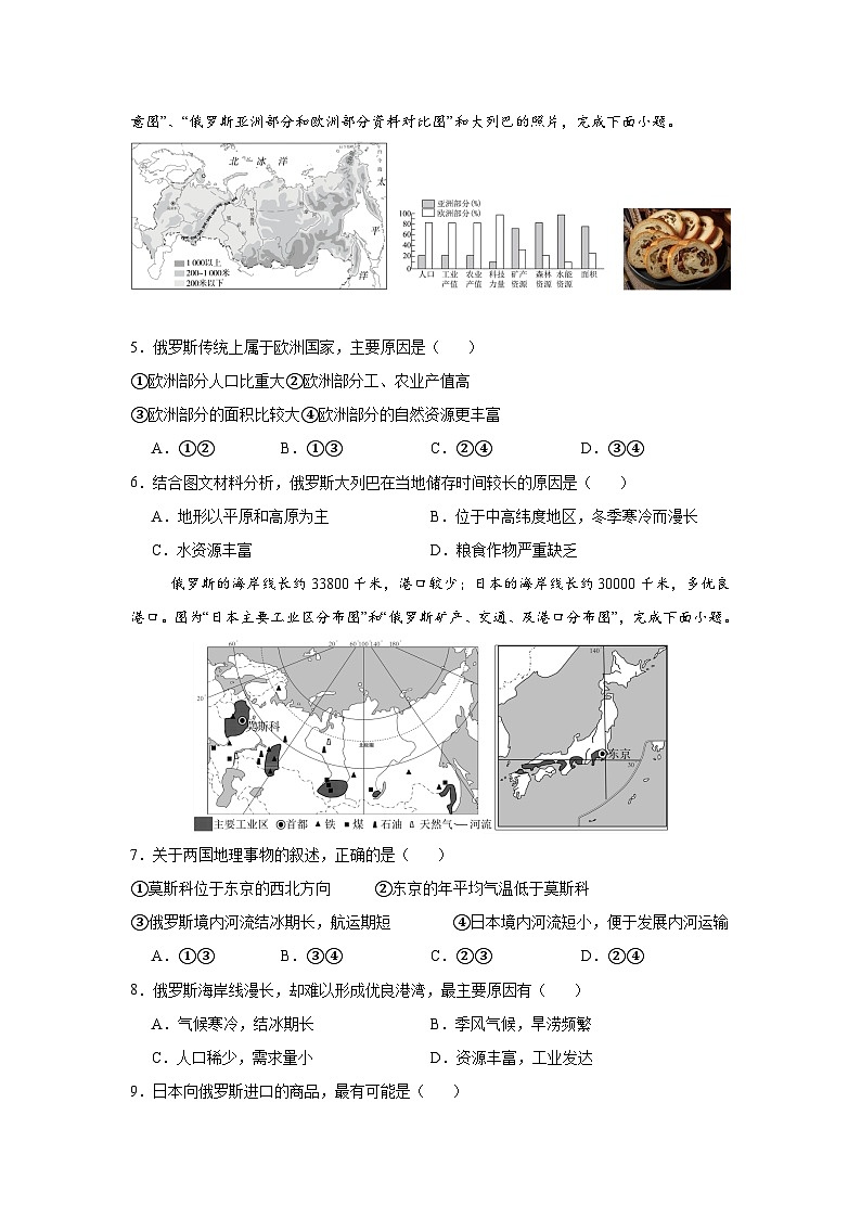 8.4.1 俄罗斯第一课时（分层作业）（原卷版）初中地理人教版（2024）七年级下册第2页