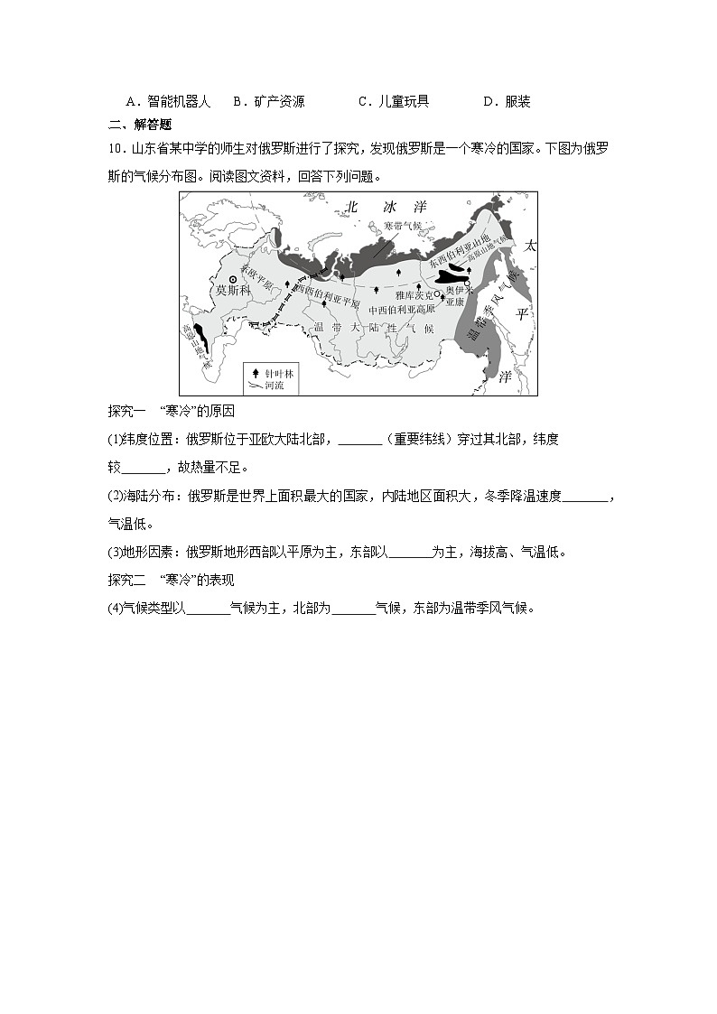 8.4.1 俄罗斯第一课时（分层作业）（原卷版）初中地理人教版（2024）七年级下册第3页