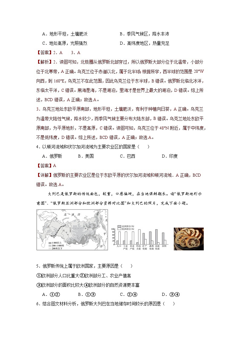 8.4.1 俄罗斯第一课时（分层作业）（解析版）初中地理人教版（2024）七年级下册第2页