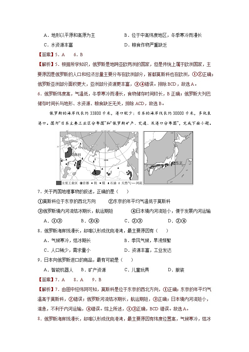 8.4.1 俄罗斯第一课时（分层作业）（解析版）初中地理人教版（2024）七年级下册第3页