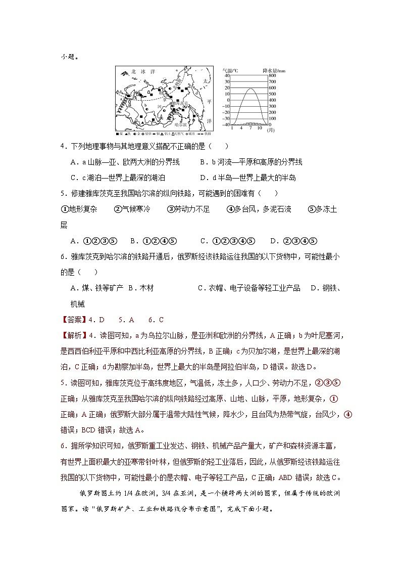 8.4.2 俄罗斯第二课时（分层作业）（解析版）初中地理人教版（2024）七年级下册第2页