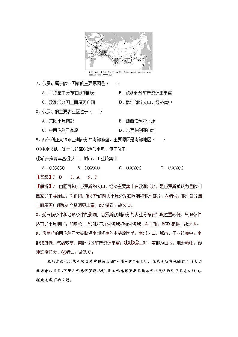 8.4.2 俄罗斯第二课时（分层作业）（解析版）初中地理人教版（2024）七年级下册第3页