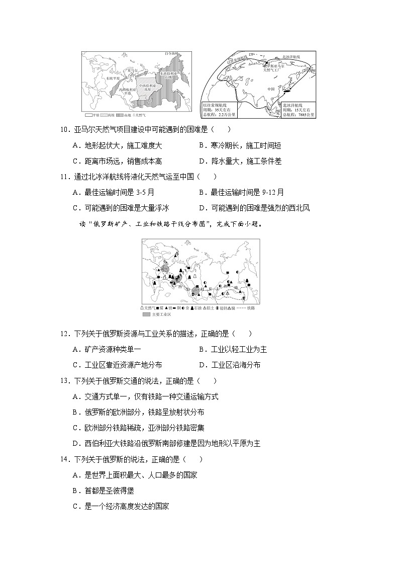 8.4.2 俄罗斯第二课时（分层作业）（原卷版）初中地理人教版（2024）七年级下册第3页