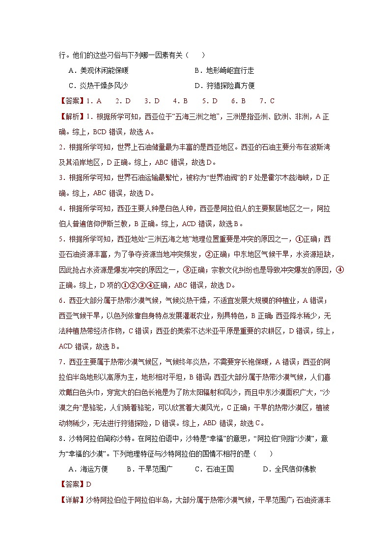 9.1 西亚（分层作业）（解析版）初中地理人教版（2024）七年级下册第2页