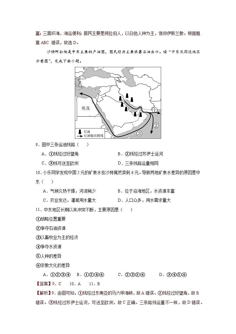 9.1 西亚（分层作业）（解析版）初中地理人教版（2024）七年级下册第3页