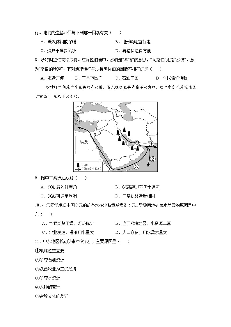 9.1 西亚（分层作业）（原卷版）初中地理人教版（2024）七年级下册第2页