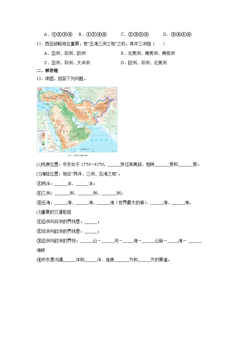9.1 西亚（分层作业）（原卷版）初中地理人教版（2024）七年级下册第3页