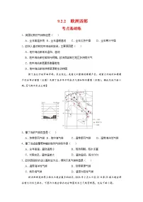 初中地理人教版(2024)七年级下册(2024)欧洲西部第二课时课后测评