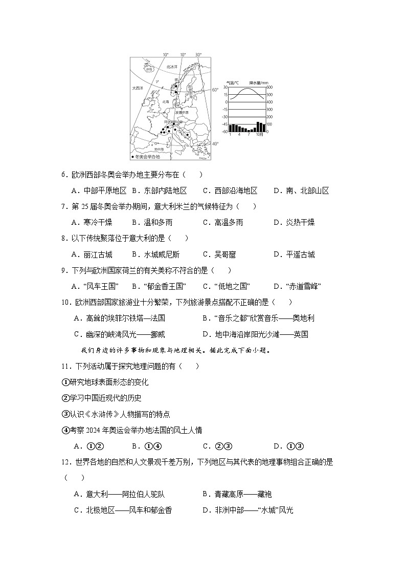 9.2.2 欧洲西部第二课时（分层作业）（原卷版）初中地理人教版（2024）七年级下册第2页
