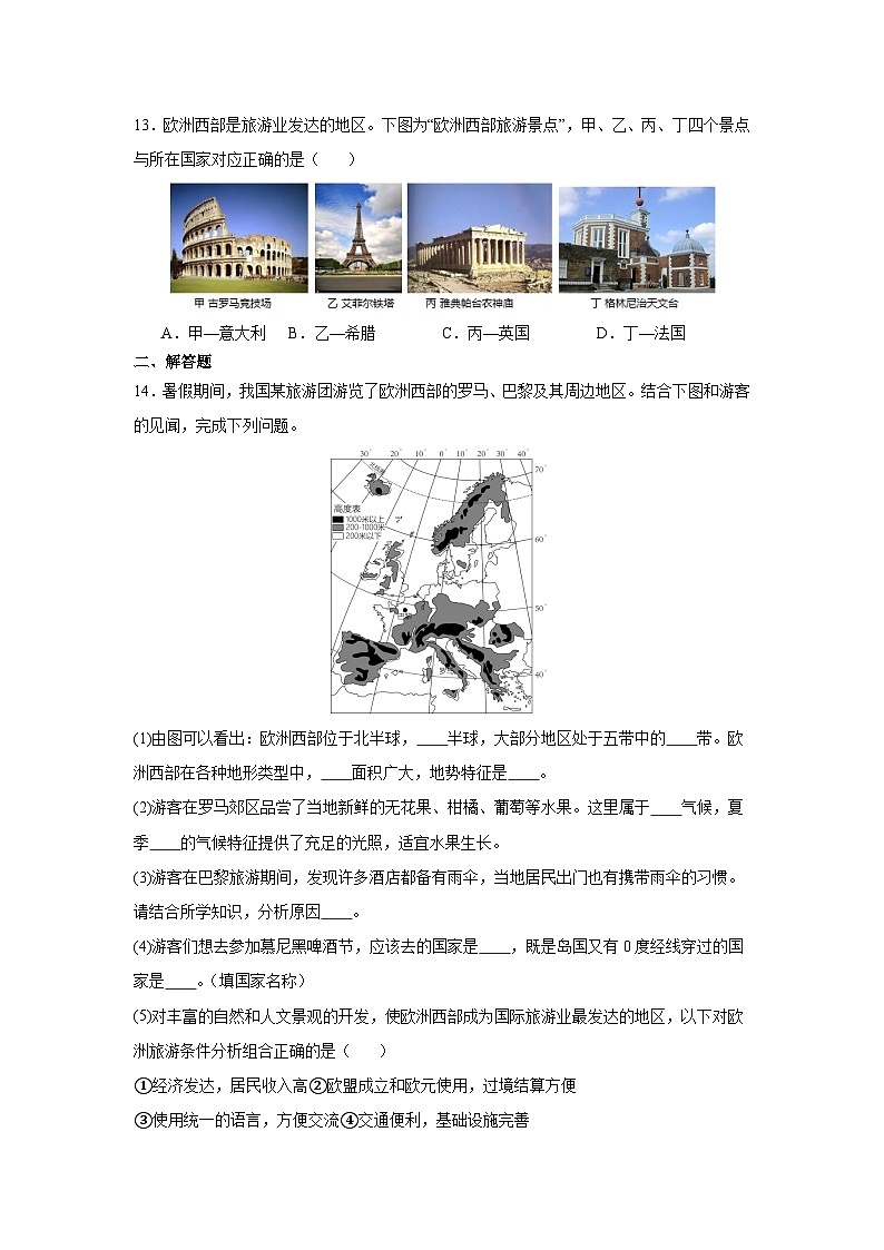 9.2.2 欧洲西部第二课时（分层作业）（原卷版）初中地理人教版（2024）七年级下册第3页