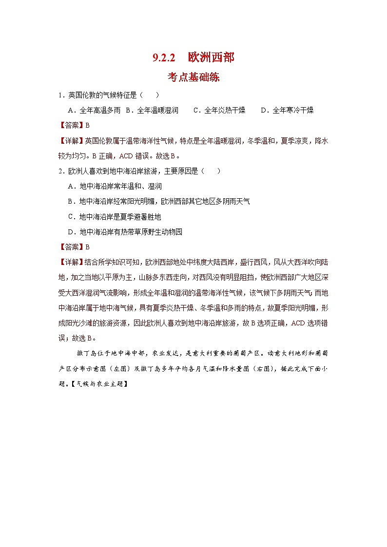 9.2.2 欧洲西部第二课时（分层作业）（解析版）初中地理人教版（2024）七年级下册第1页