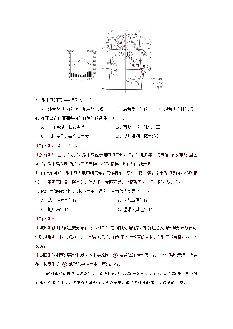 9.2.2 欧洲西部第二课时（分层作业）（解析版）初中地理人教版（2024）七年级下册第2页