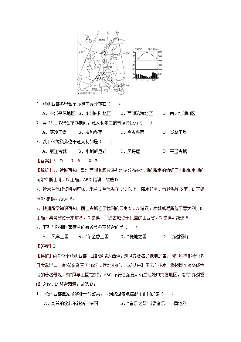 9.2.2 欧洲西部第二课时（分层作业）（解析版）初中地理人教版（2024）七年级下册第3页