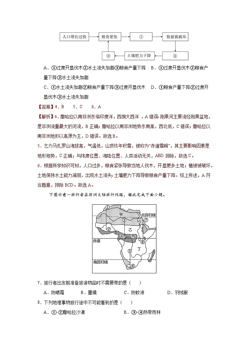 9.3.2 撒哈拉以南非洲第二课时（分层作业）（解析版）初中地理人教版（2024）七年级下册第3页