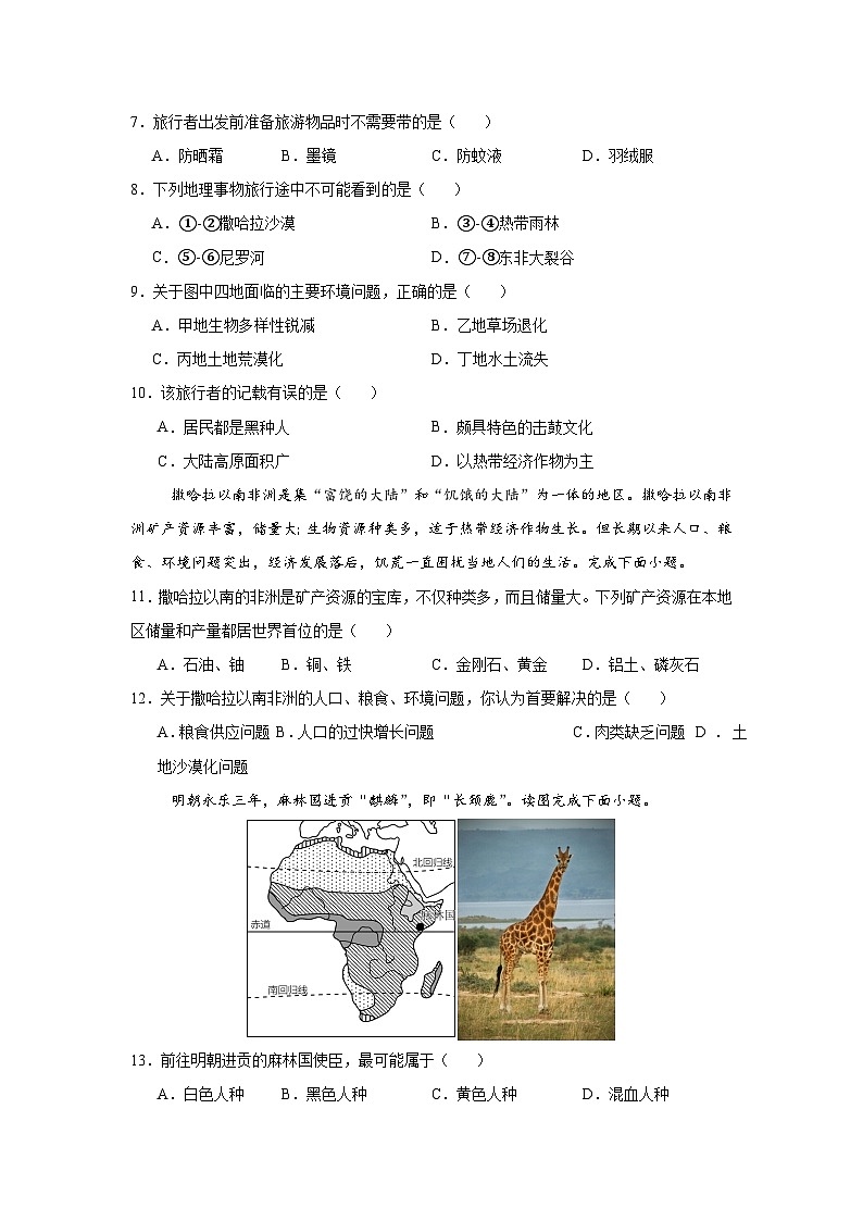 9.3.2 撒哈拉以南非洲第二课时（分层作业）（原卷版）初中地理人教版（2024）七年级下册第3页