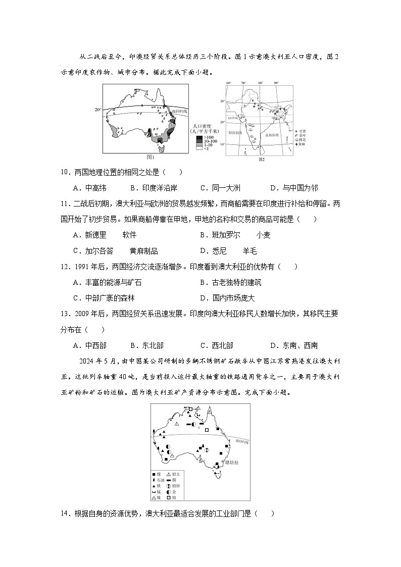 9.4.2 澳大利亚第二课时（分层作业）（原卷版）初中地理人教版（2024）七年级下册第3页