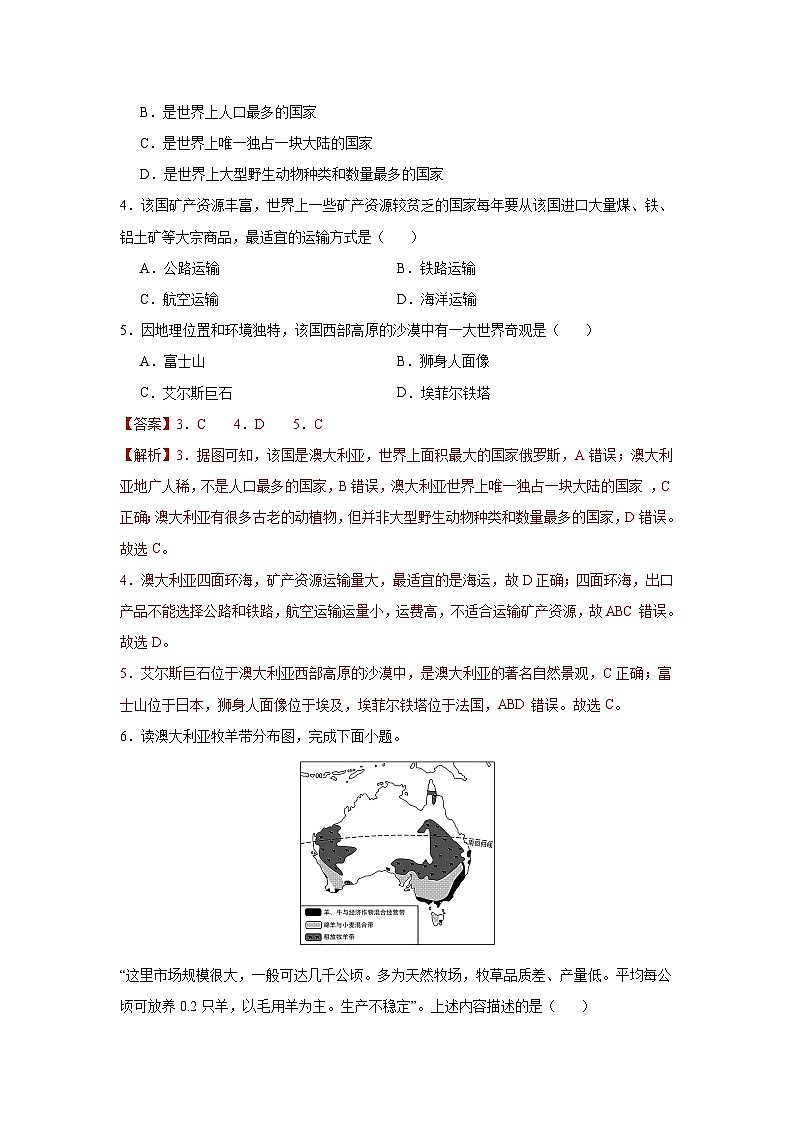 9.4.2  澳大利亚第二课时（分层作业）（解析版）初中地理人教版（2024）七年级下册第2页