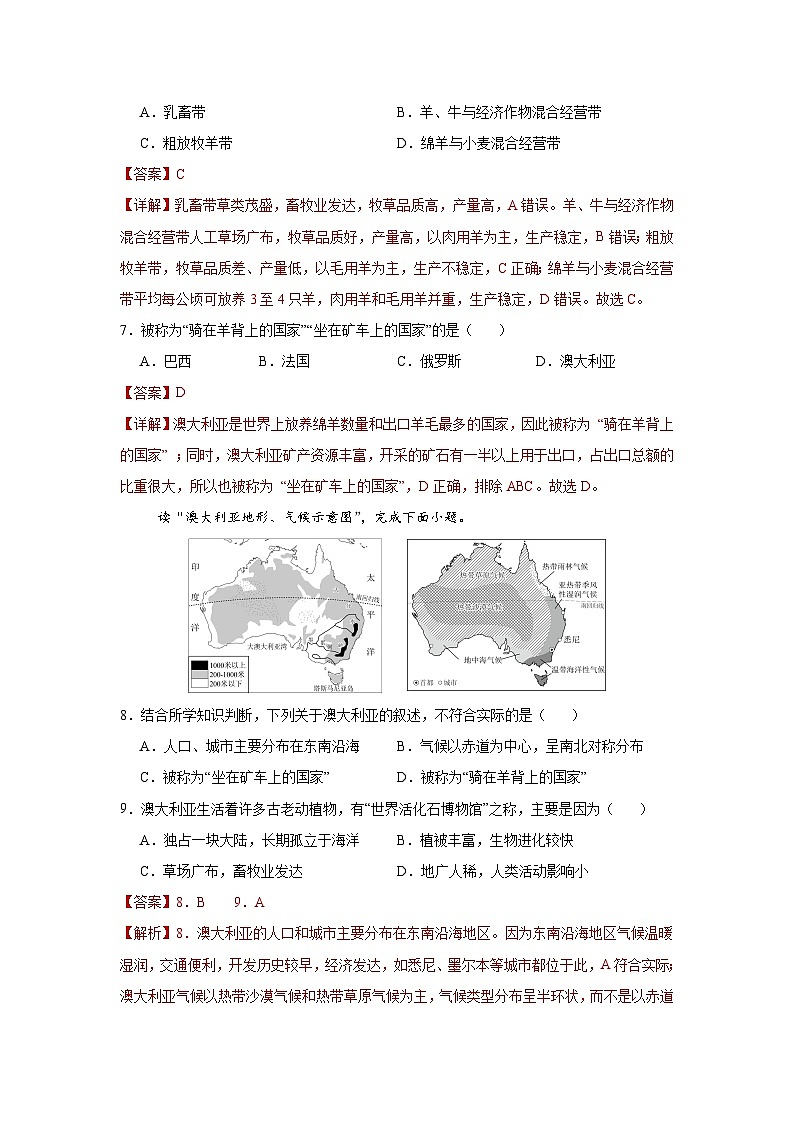 9.4.2  澳大利亚第二课时（分层作业）（解析版）初中地理人教版（2024）七年级下册第3页