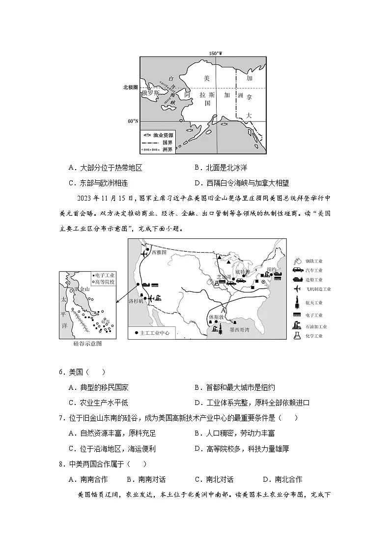 10.1.1 美国第一课时（分层作业）（原卷版）初中地理人教版（2024）七年级下册第2页