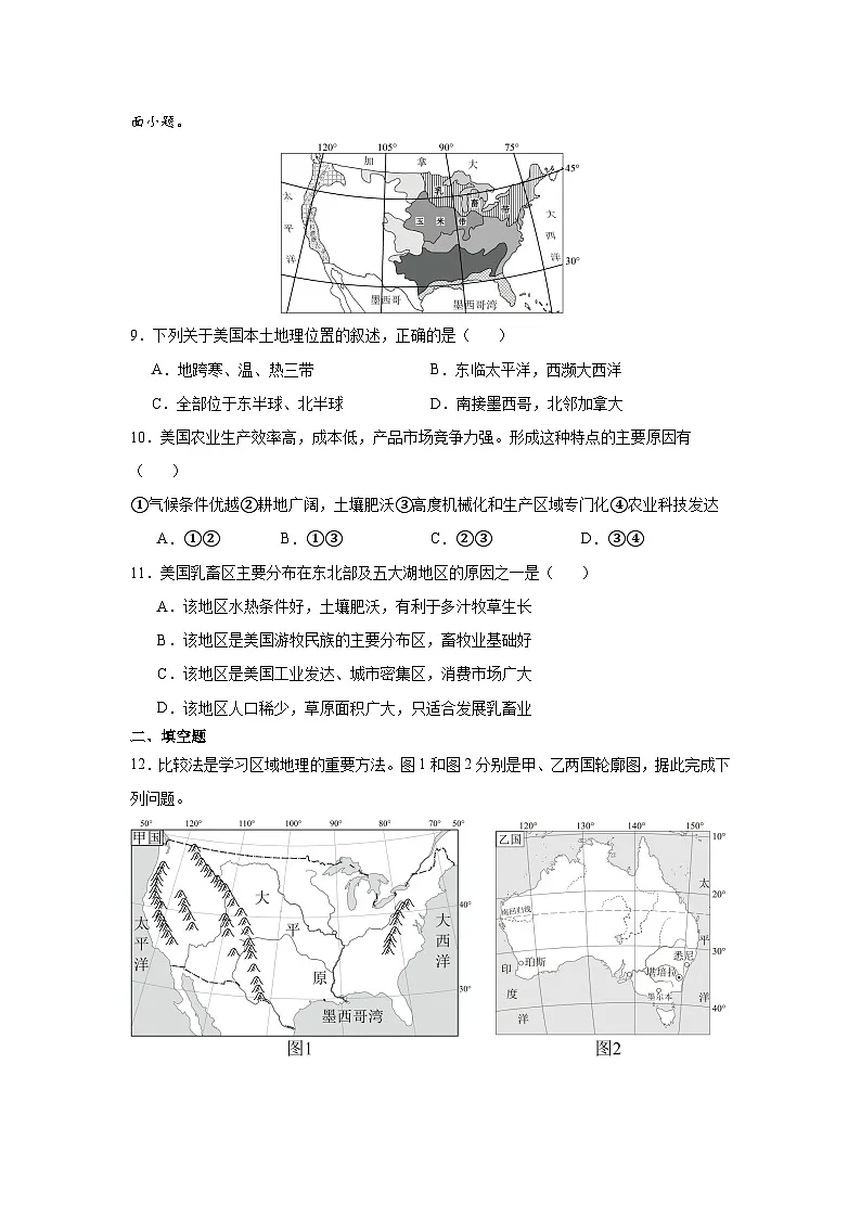 10.1.1 美国第一课时（分层作业）（原卷版）初中地理人教版（2024）七年级下册第3页