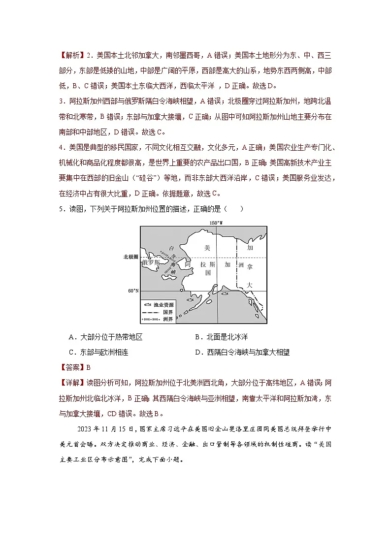 10.1.1 美国第一课时（分层作业）（解析版）初中地理人教版（2024）七年级下册第2页