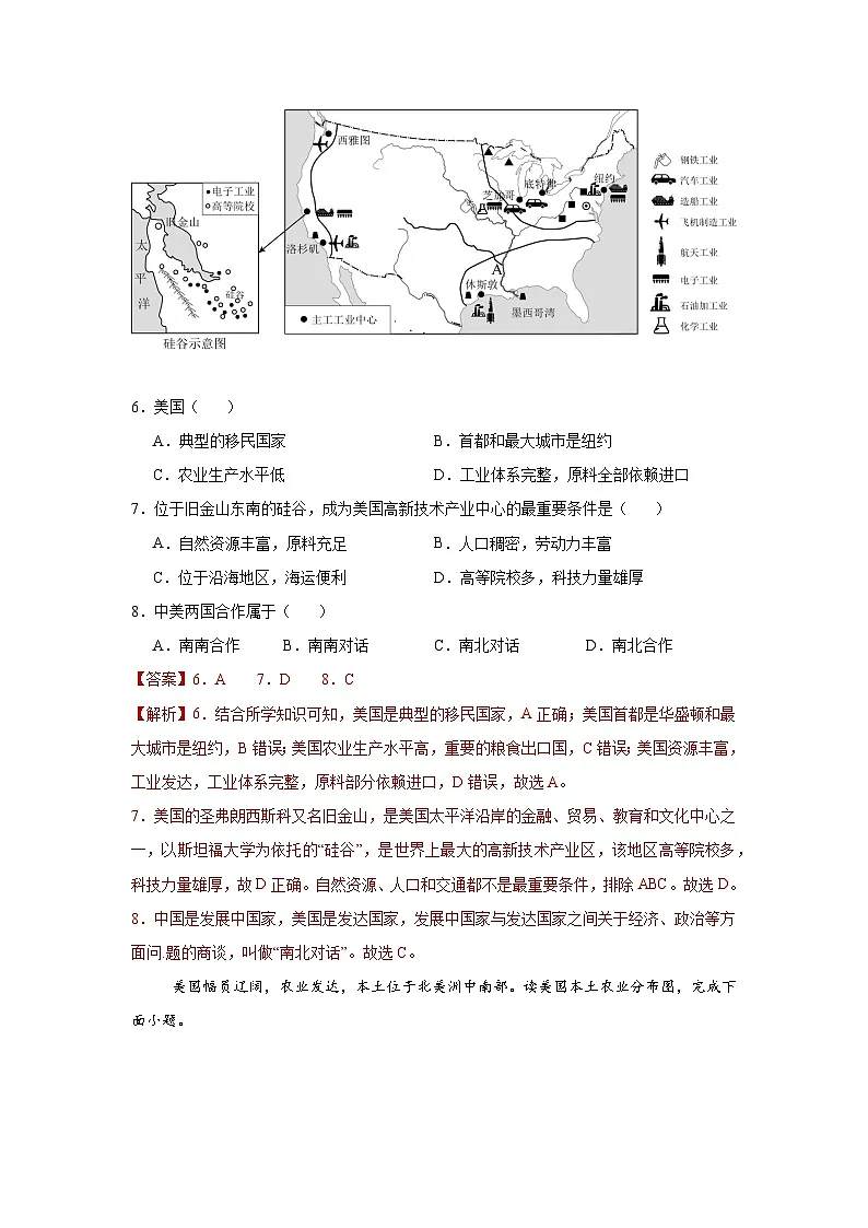 10.1.1 美国第一课时（分层作业）（解析版）初中地理人教版（2024）七年级下册第3页