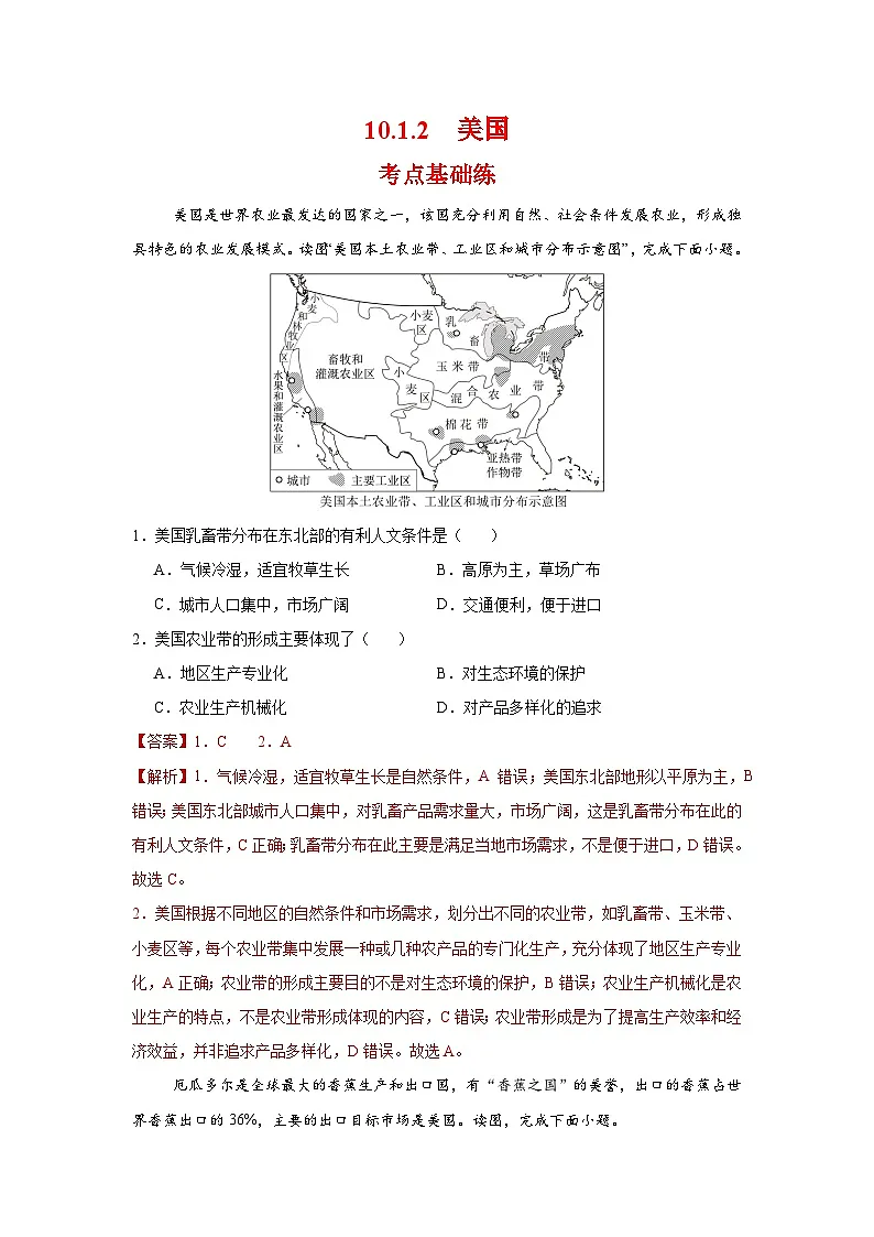 10.1.2 美国第二课时（分层作业）（解析版）初中地理人教版（2024）七年级下册第1页