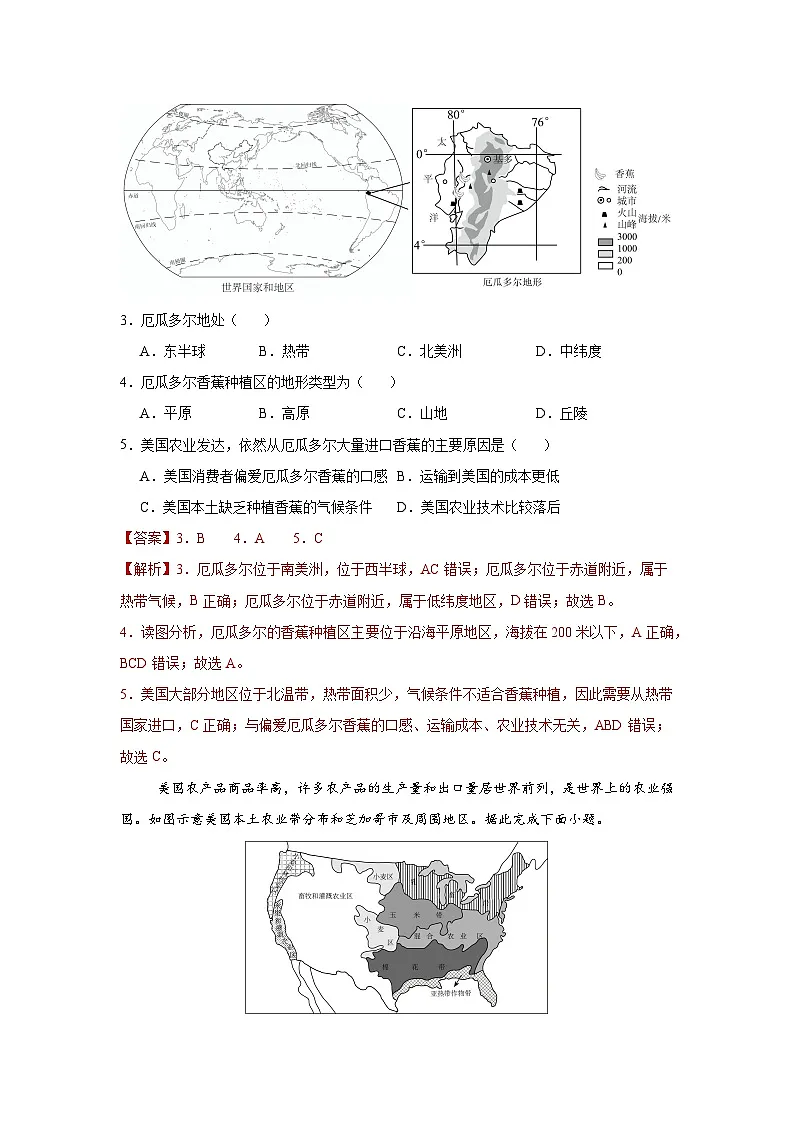 10.1.2 美国第二课时（分层作业）（解析版）初中地理人教版（2024）七年级下册第2页