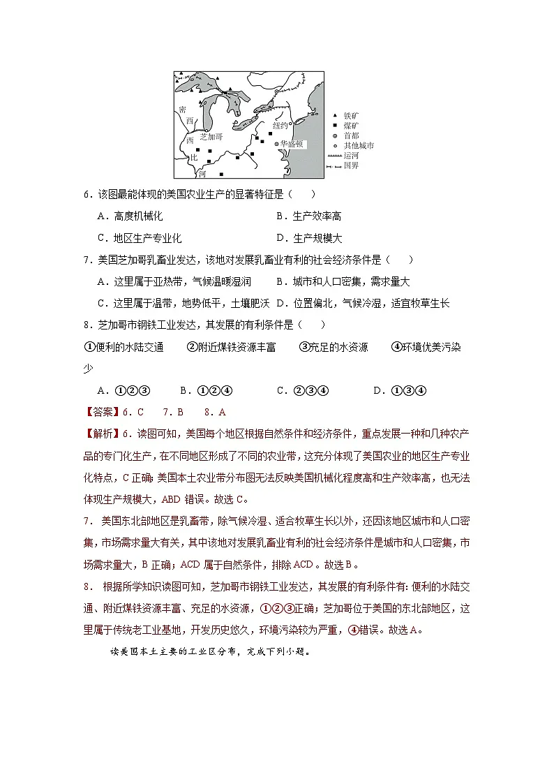 10.1.2 美国第二课时（分层作业）（解析版）初中地理人教版（2024）七年级下册第3页