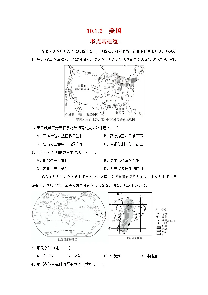 10.1.2 美国第二课时（分层作业）（原卷版）初中地理人教版（2024）七年级下册第1页