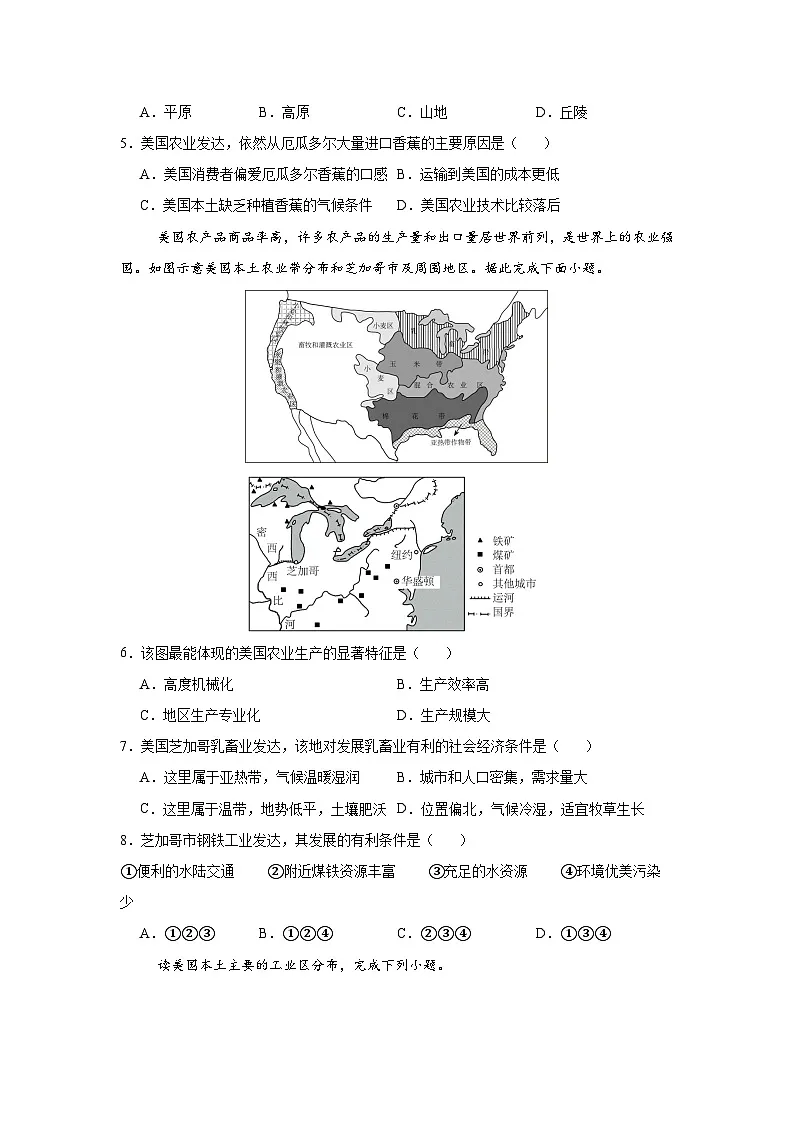 10.1.2 美国第二课时（分层作业）（原卷版）初中地理人教版（2024）七年级下册第2页