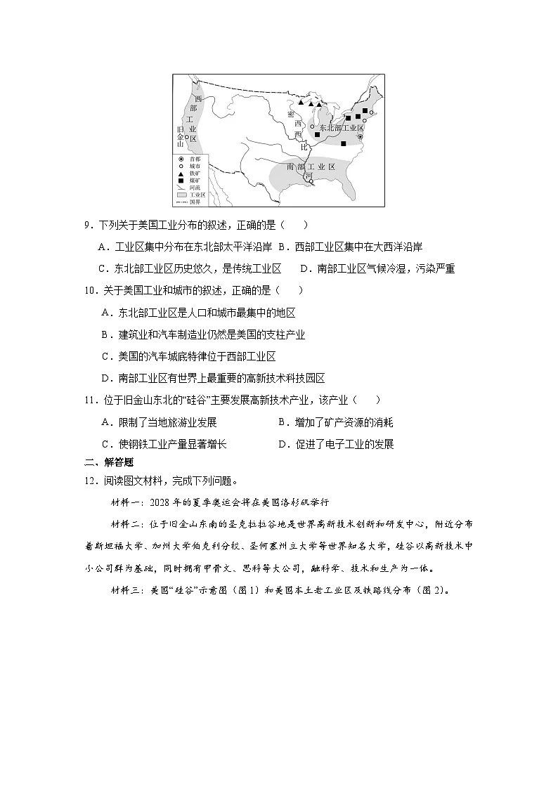 10.1.2 美国第二课时（分层作业）（原卷版）初中地理人教版（2024）七年级下册第3页
